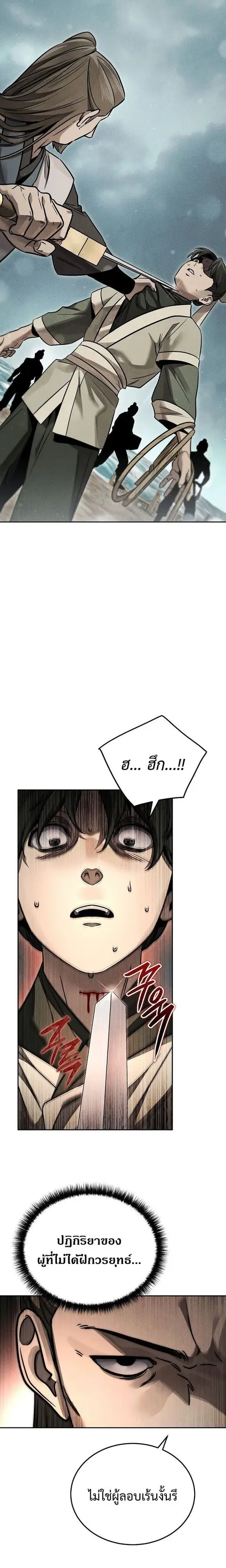 The Divine Demon’s Grand Ascension ตอนที่ 39 หน้า 3