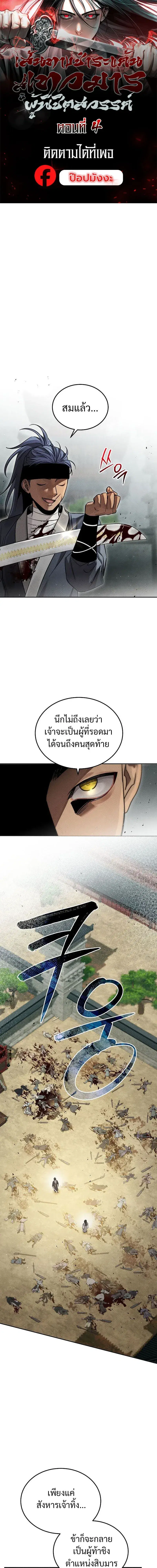 The Divine Demon’s Grand Ascension ตอนที่ 4 หน้า 1