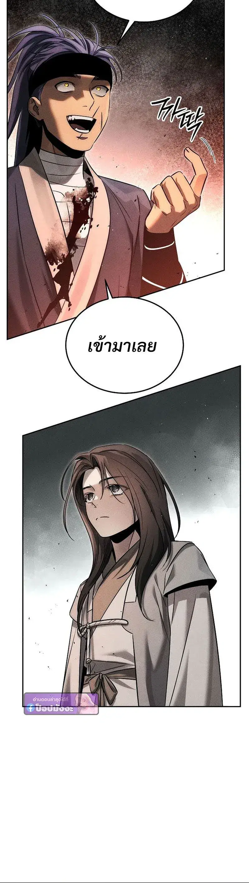 The Divine Demon’s Grand Ascension ตอนที่ 4 หน้า 2