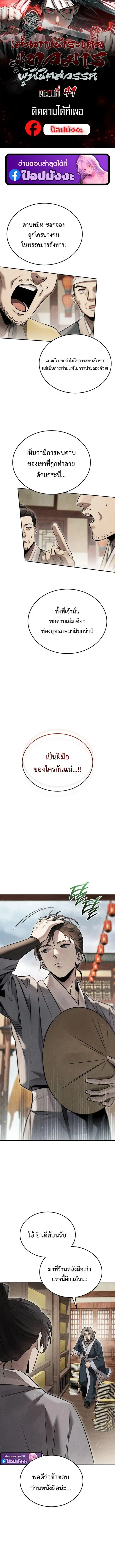 The Divine Demon’s Grand Ascension ตอนที่ 41 หน้า 1