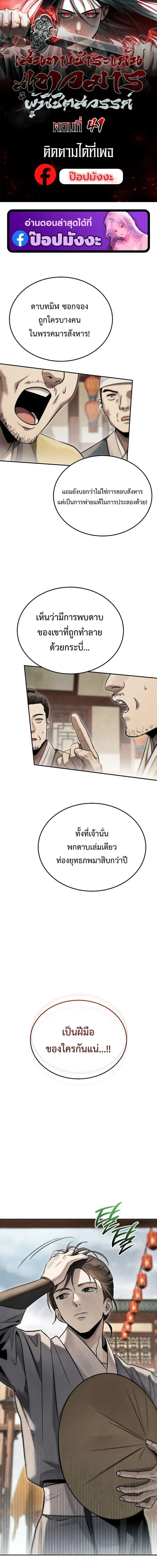 The Divine Demon’s Grand Ascension ตอนที่ 41 หน้า 1