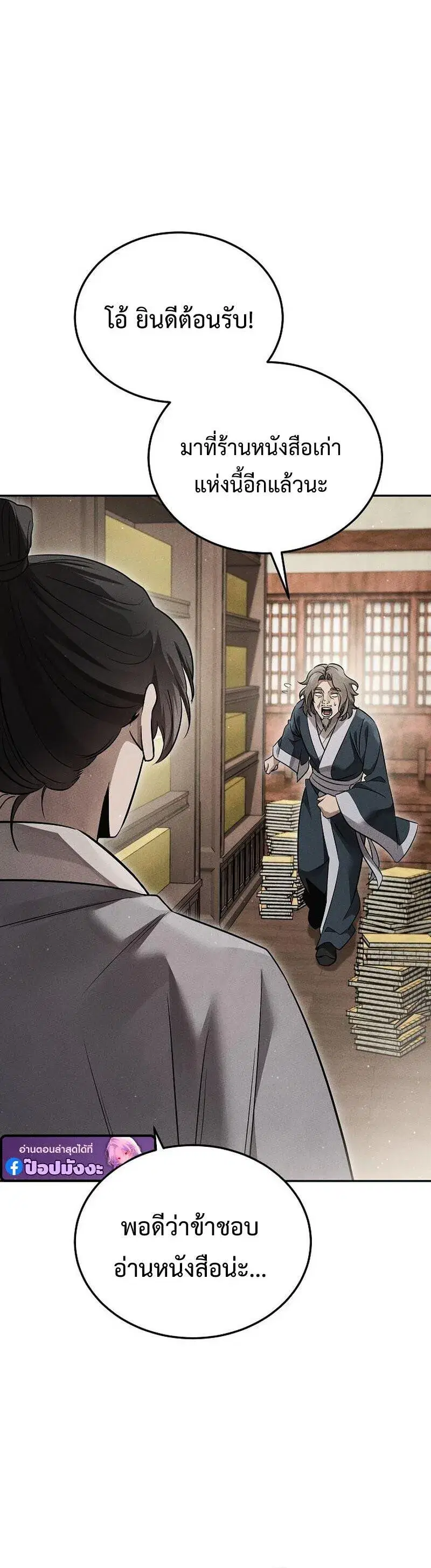 The Divine Demon’s Grand Ascension ตอนที่ 41 หน้า 2