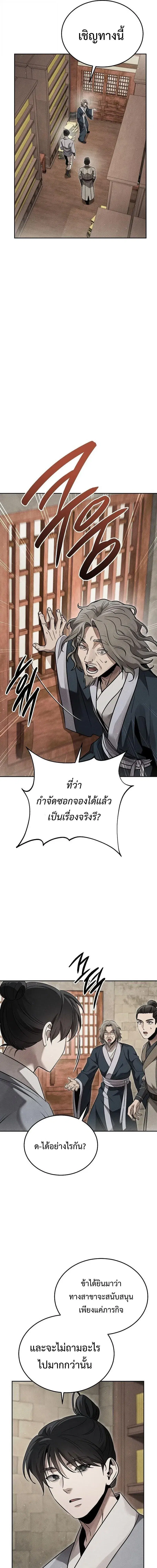 The Divine Demon’s Grand Ascension ตอนที่ 41 หน้า 3