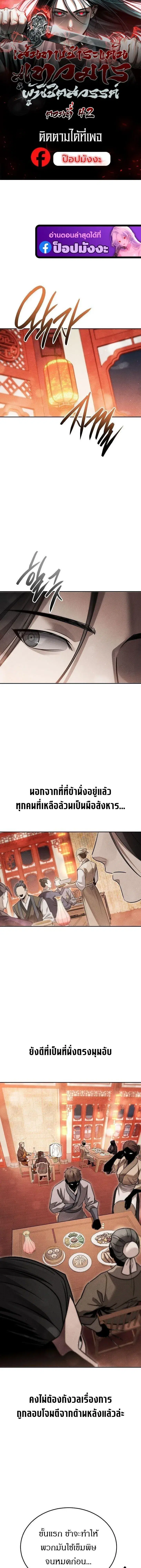 The Divine Demon’s Grand Ascension ตอนที่ 42 หน้า 1