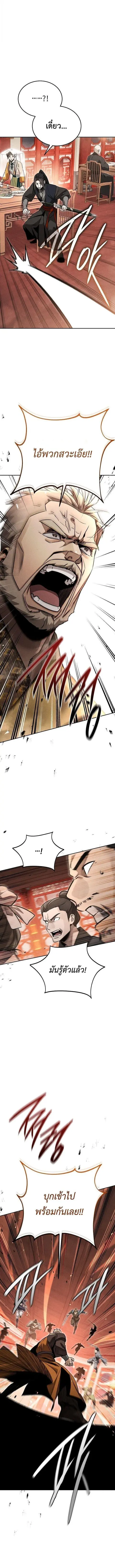 The Divine Demon’s Grand Ascension ตอนที่ 42 หน้า 2