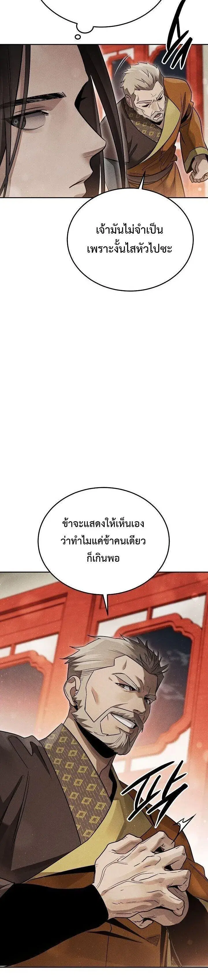 The Divine Demon’s Grand Ascension ตอนที่ 42 หน้า 2