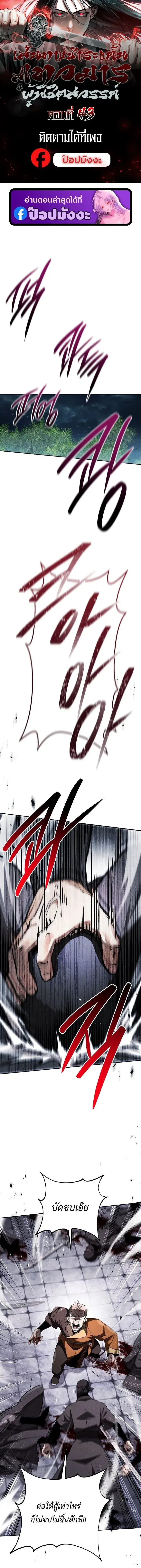 The Divine Demon’s Grand Ascension ตอนที่ 43 หน้า 1