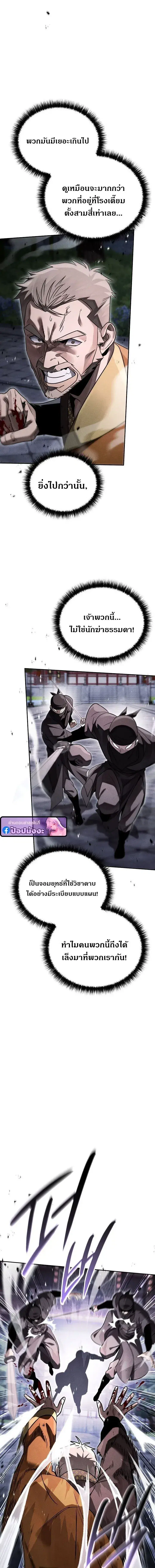 The Divine Demon’s Grand Ascension ตอนที่ 43 หน้า 2