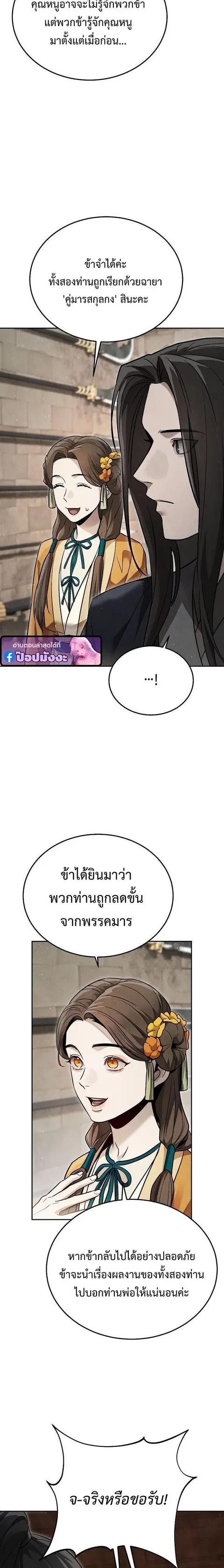 The Divine Demon’s Grand Ascension เส้นทางชำระแค้นสู่เทวมารผู้พิชิตสวร ตอนที่ 44 หน้า 3