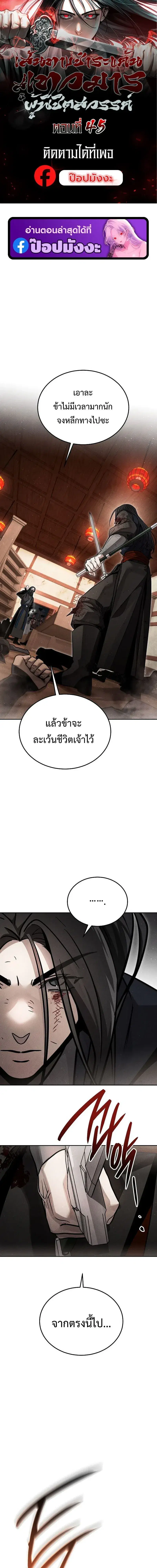 The Divine Demon’s Grand Ascension ตอนที่ 45 หน้า 1