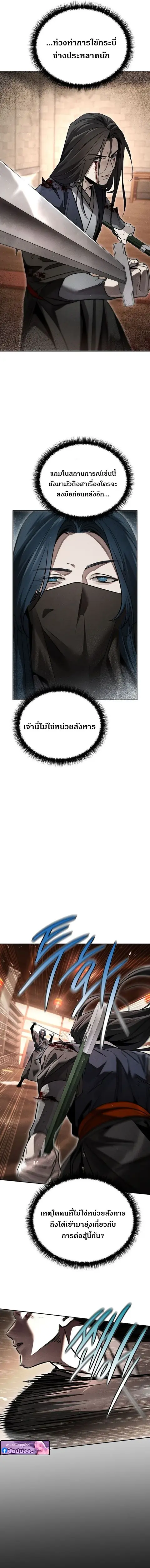 The Divine Demon’s Grand Ascension ตอนที่ 45 หน้า 3
