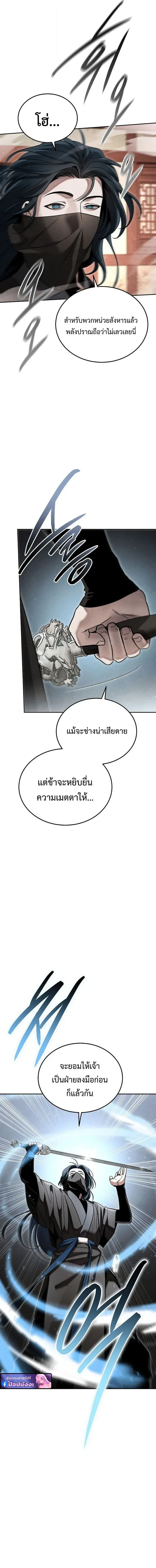 The Divine Demon’s Grand Ascension ตอนที่ 45 หน้า 3