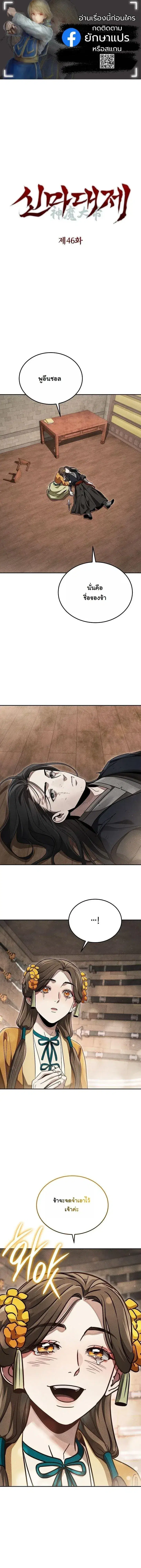 The Divine Demon’s Grand Ascension ตอนที่ 46 หน้า 1
