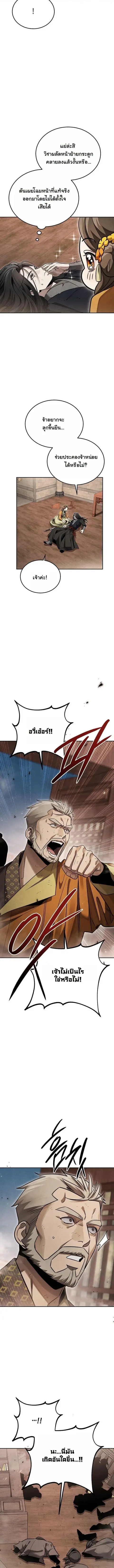 The Divine Demon’s Grand Ascension ตอนที่ 46 หน้า 2