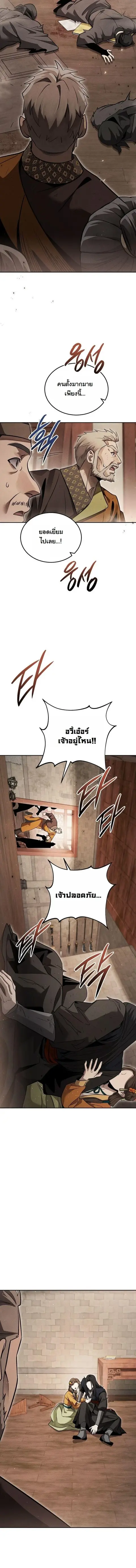 The Divine Demon’s Grand Ascension ตอนที่ 46 หน้า 3