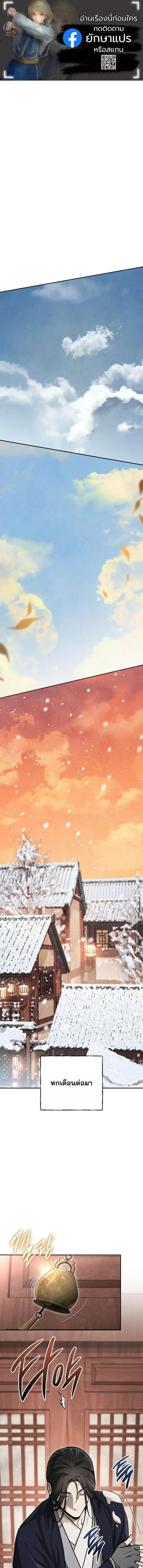 The Divine Demon’s Grand Ascension ตอนที่ 47 หน้า 1