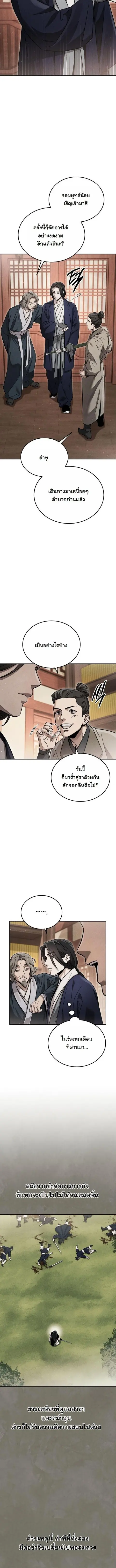 The Divine Demon’s Grand Ascension ตอนที่ 47 หน้า 2