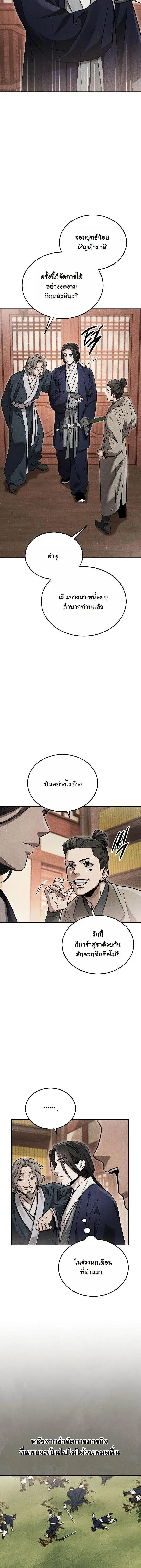 The Divine Demon’s Grand Ascension ตอนที่ 47 หน้า 2