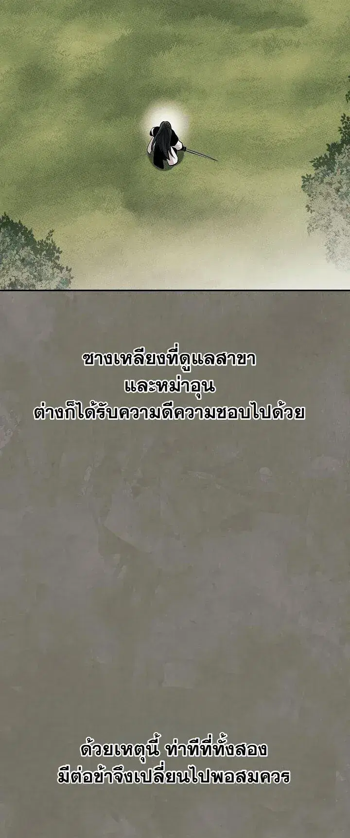 The Divine Demon’s Grand Ascension ตอนที่ 47 หน้า 3