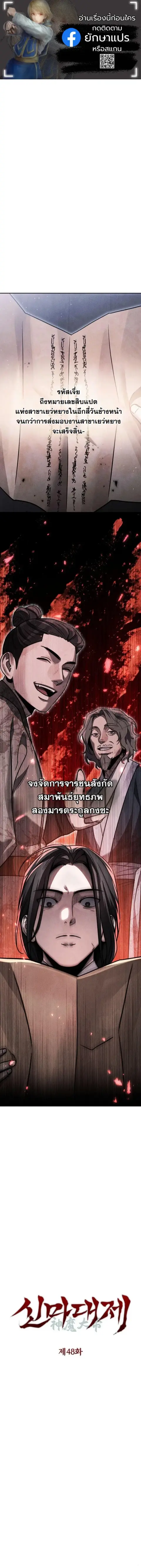 The Divine Demon’s Grand Ascension ตอนที่ 48 หน้า 1