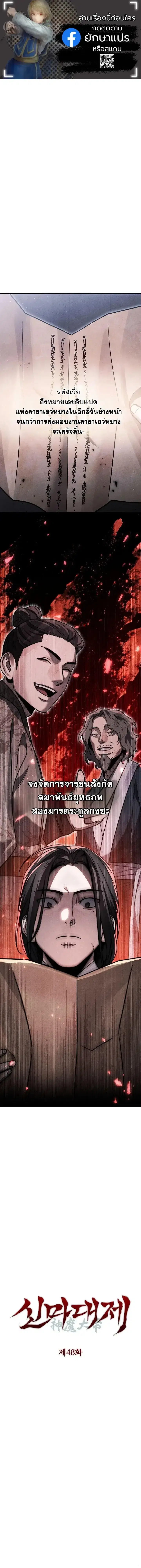 The Divine Demon’s Grand Ascension ตอนที่ 48 หน้า 1
