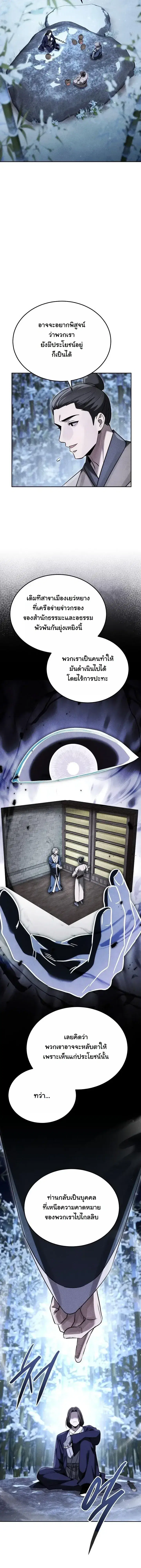 The Divine Demon’s Grand Ascension ตอนที่ 49 หน้า 2