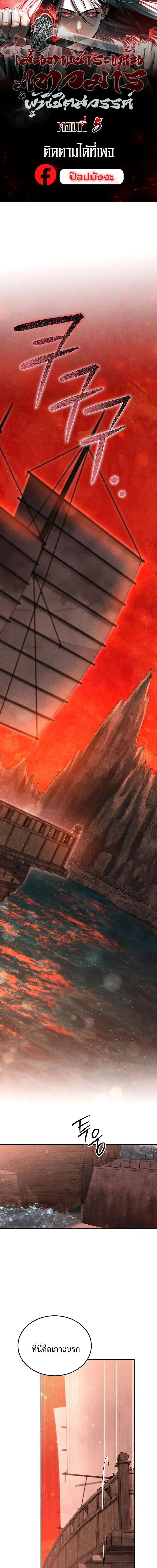 The Divine Demon’s Grand Ascension ตอนที่ 5 หน้า 1