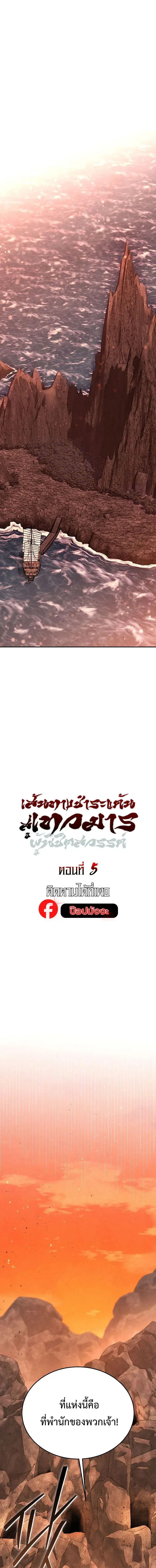 The Divine Demon’s Grand Ascension ตอนที่ 5 หน้า 3