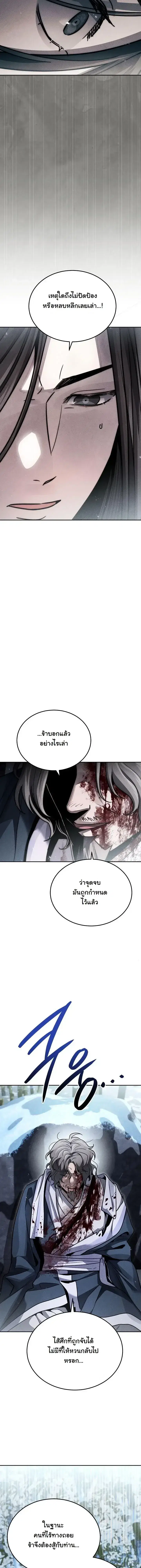 The Divine Demon’s Grand Ascension ตอนที่ 50 หน้า 3