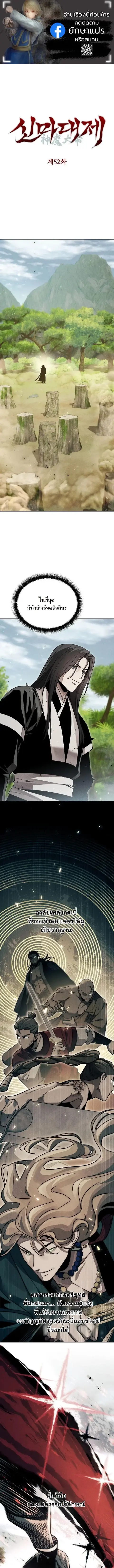 The Divine Demon’s Grand Ascension ตอนที่ 52 หน้า 1