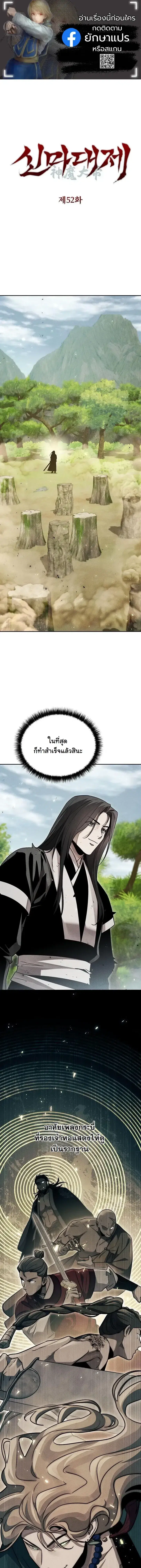 The Divine Demon’s Grand Ascension ตอนที่ 52 หน้า 1