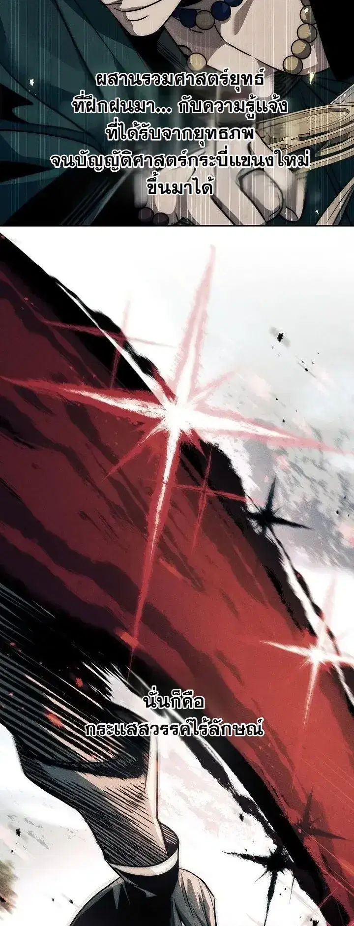 The Divine Demon’s Grand Ascension ตอนที่ 52 หน้า 2