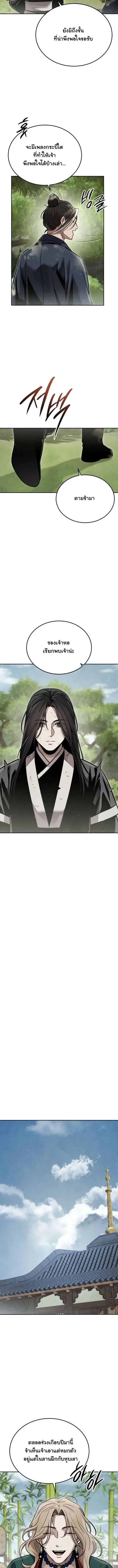 The Divine Demon’s Grand Ascension ตอนที่ 52 หน้า 3