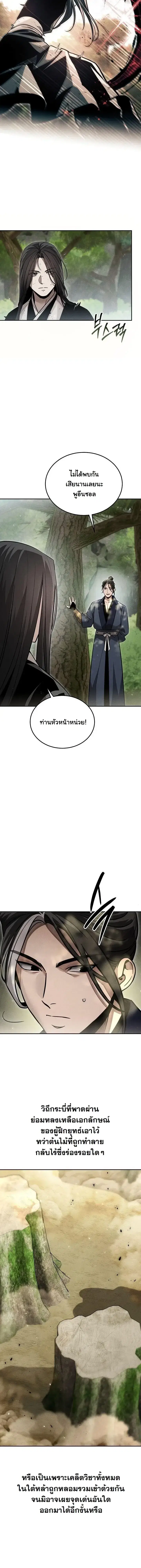 The Divine Demon’s Grand Ascension ตอนที่ 52 หน้า 3
