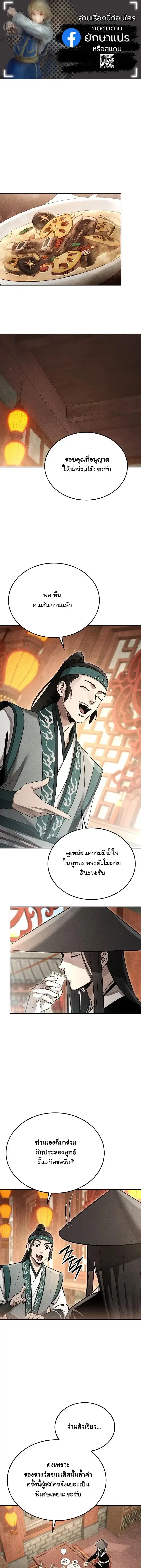 The Divine Demon’s Grand Ascension ตอนที่ 53 หน้า 1