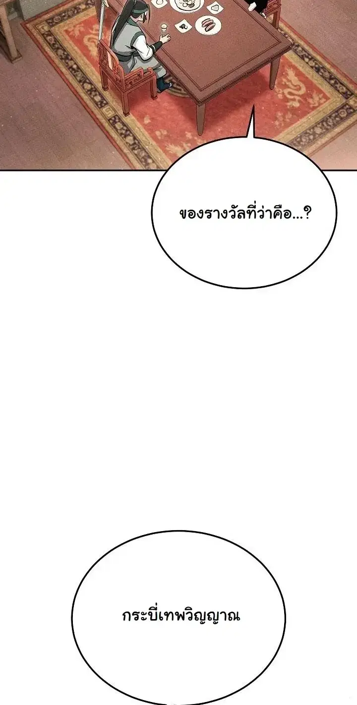 The Divine Demon’s Grand Ascension ตอนที่ 53 หน้า 2