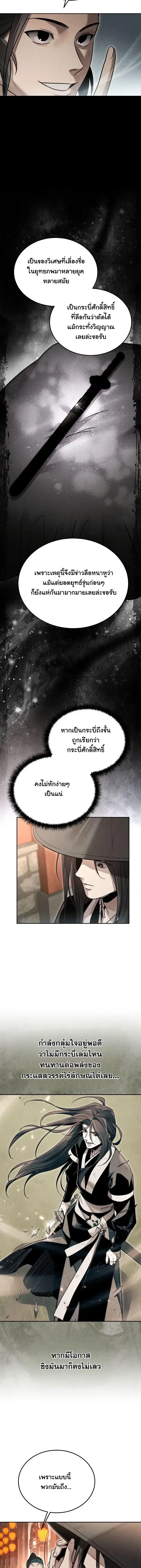 The Divine Demon’s Grand Ascension ตอนที่ 53 หน้า 3