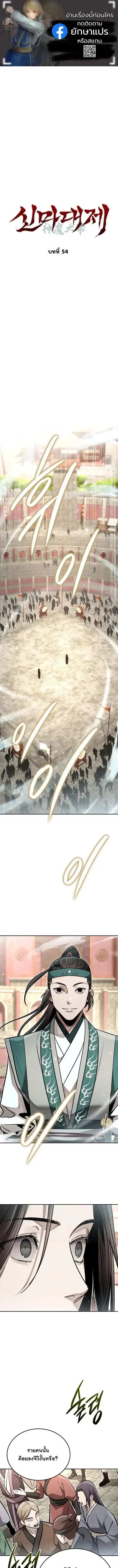 The Divine Demon’s Grand Ascension ตอนที่ 54 หน้า 1