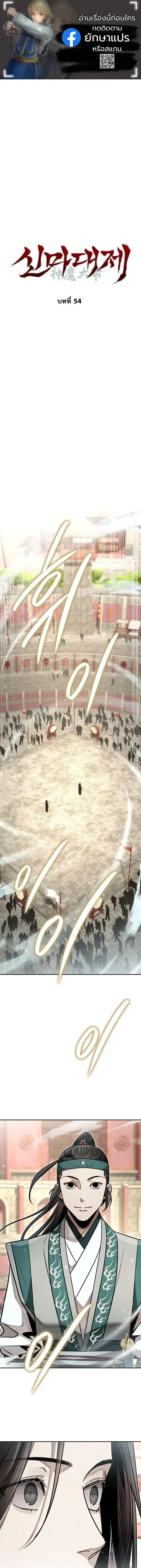 The Divine Demon’s Grand Ascension ตอนที่ 54 หน้า 1