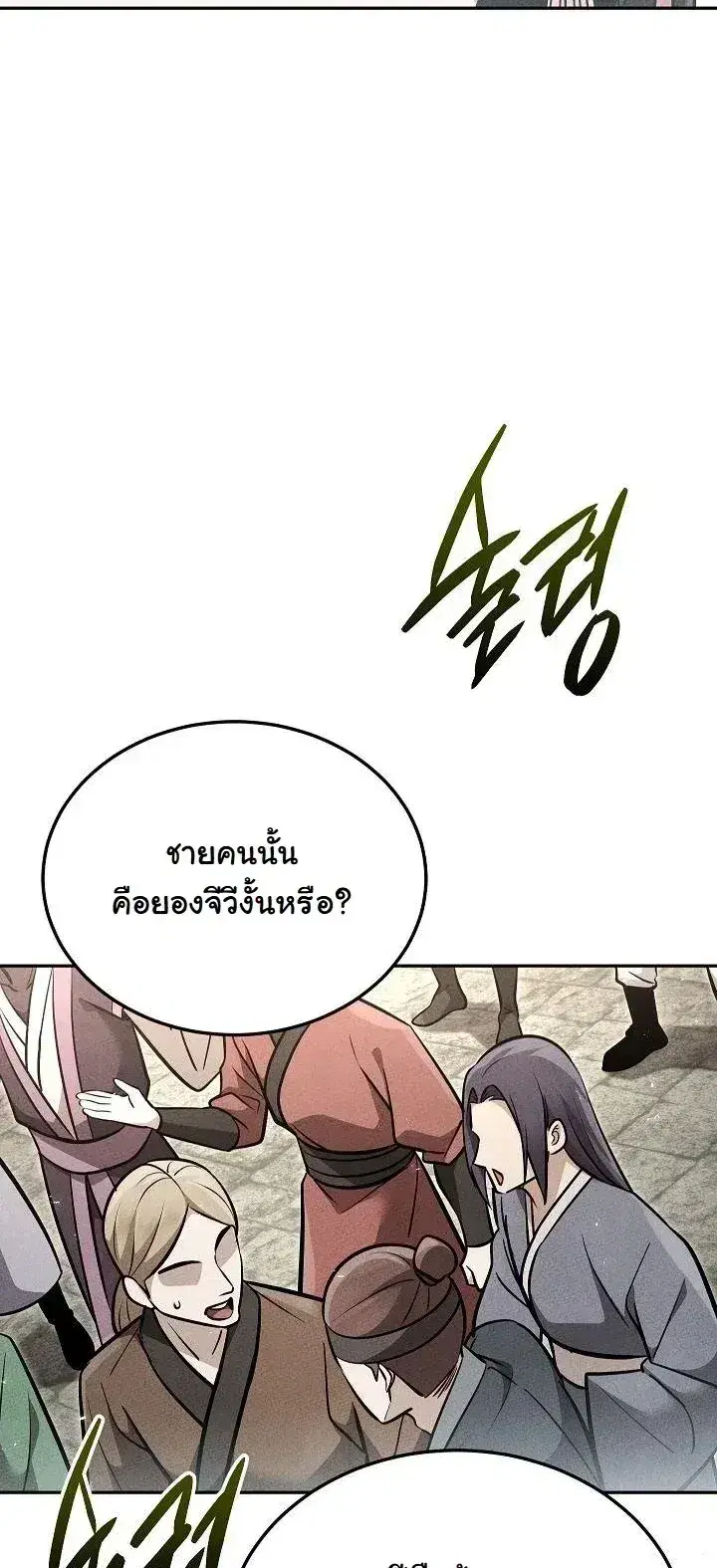 The Divine Demon’s Grand Ascension ตอนที่ 54 หน้า 2