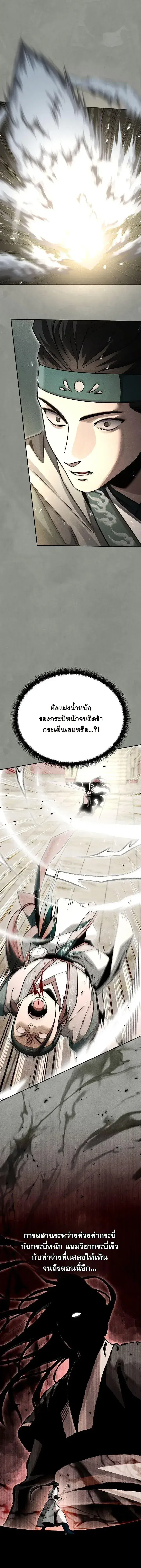 The Divine Demon’s Grand Ascension ตอนที่ 55 หน้า 3
