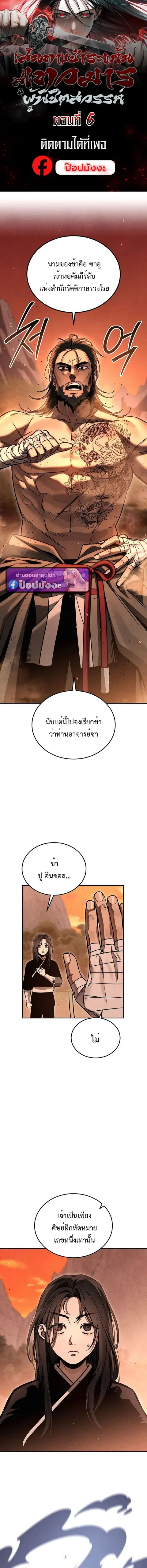 The Divine Demon’s Grand Ascension ตอนที่ 6 หน้า 1
