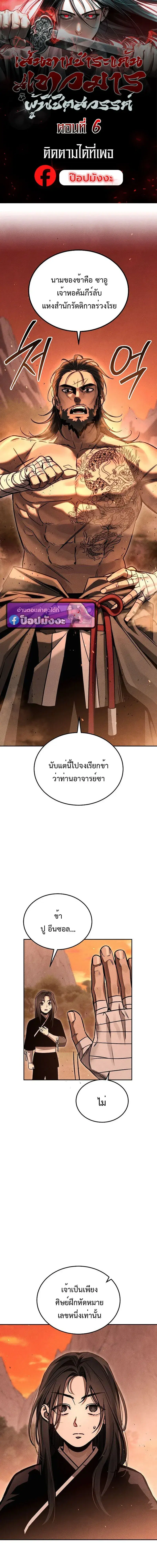 The Divine Demon’s Grand Ascension ตอนที่ 6 หน้า 1