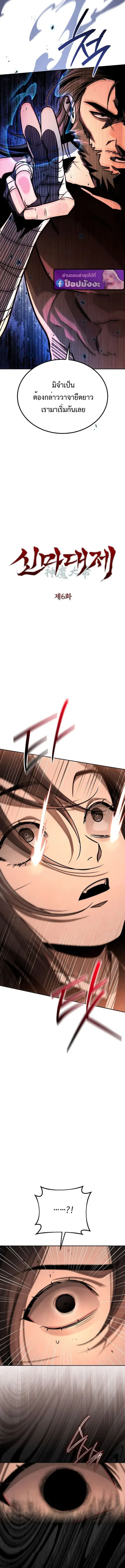 The Divine Demon’s Grand Ascension ตอนที่ 6 หน้า 2