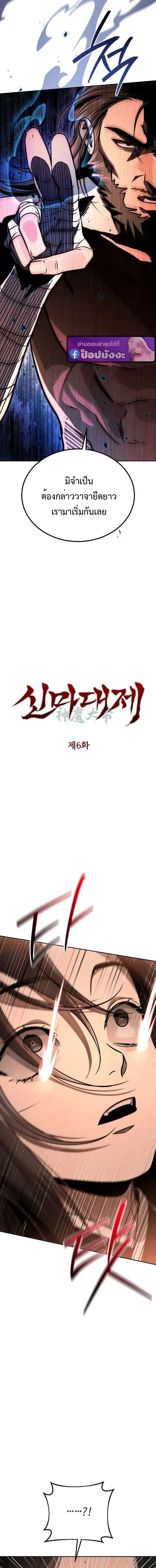 The Divine Demon’s Grand Ascension ตอนที่ 6 หน้า 3