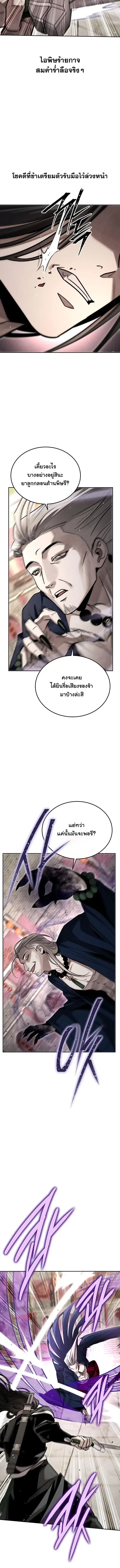 The Divine Demon’s Grand Ascension ตอนที่ 60 หน้า 2