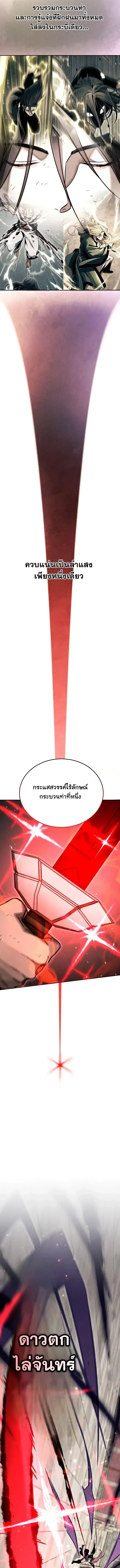 The Divine Demon’s Grand Ascension ตอนที่ 61 หน้า 2