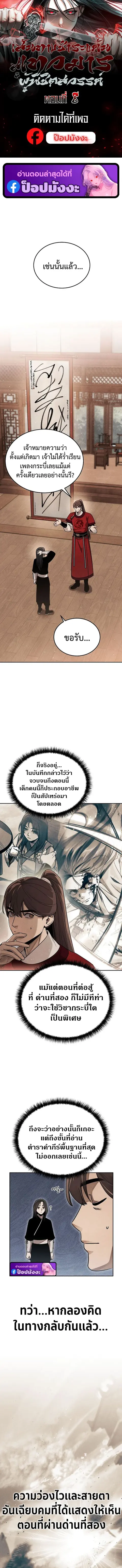 The Divine Demon’s Grand Ascension ตอนที่ 8 หน้า 1