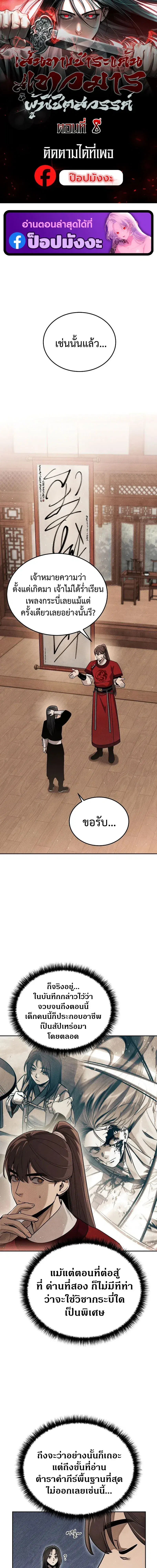 The Divine Demon’s Grand Ascension ตอนที่ 8 หน้า 1