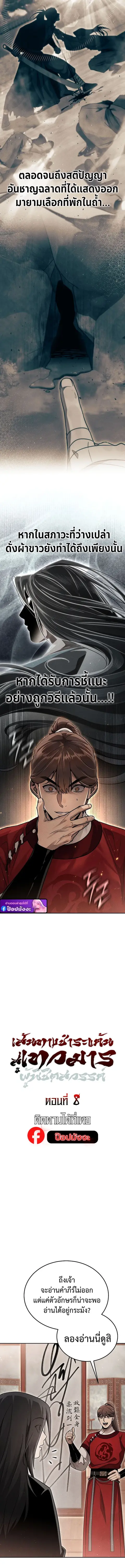 The Divine Demon’s Grand Ascension ตอนที่ 8 หน้า 2